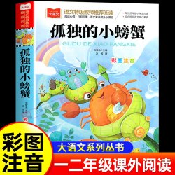 万物复书26暑假一升二年级上册必读课外书正版孤独的小螃蟹小鲤鱼跳龙门玩具医院郑春华池塘边的花斑
