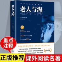 老人与海正版海明威原著