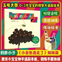 88VIP：小金鱼逃走了 爱心树绘本幼儿园启蒙认知1-2-3-4-5-6周岁亲子阅读