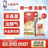 达克宁 盐酸特比萘芬喷雾剂  30ml