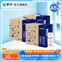 蒙牛 特仑苏纯牛奶250mLx16盒*3箱
