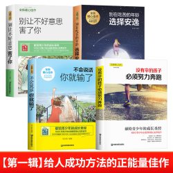 正版青少年成长励志故事书适合10-12-15岁孩子看的经典读物四五六七八年级必读课外书