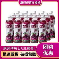 百亿补贴：康师傅 Master Kong 康师傅 每日C甜润红葡萄汁饮品 500ml*15瓶