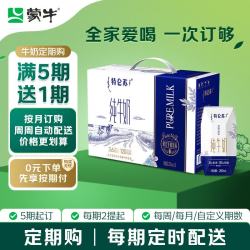蒙牛 特仑苏纯牛奶全脂灭菌乳 200mL*10盒