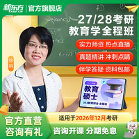 27/28教育学考研311教育硕士333全程班网络课程真题资料