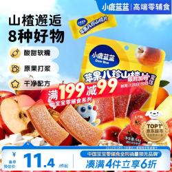 小鹿蓝蓝 山楂六物片 60g