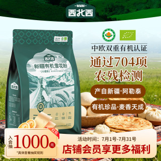 西北西新疆有机雪花粉500g 中筋小麦粉 包子馒头水饺手擀面烙饼烘焙