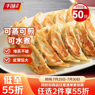 千味央厨 荠菜猪肉蒸煎饺 1kg