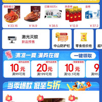 京东超 市 清凉季会场 领满99-10/199-20元商品优惠券等