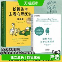 蛤蟆先生去看心理医生 文字版+漫画版 心理学入门书籍