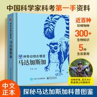 神奇动物在哪里亚马孙雨林马达加斯加