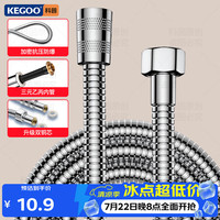 科固 K06044 花洒软管 1.5m