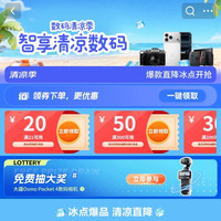 京东 全球数码清凉季会场 领满21-20/300-50/200-30元优惠券