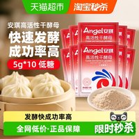 移动端、88VIP：安琪 高活性干酵母粉 低糖型 发酵菌