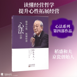 心法之肆 (日)稻盛和夫 著