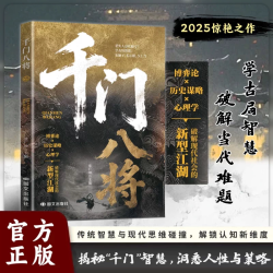 千门八将漫画版博弈论青少年历史谋略计策认知破局启蒙涂色画画本