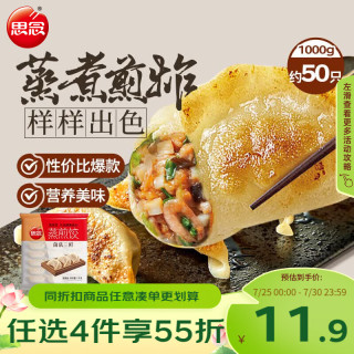 思念 菌菇三鲜蒸煎饺1kg 约52只