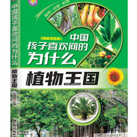 十万个为什么科普百科图书中国孩子喜欢问的为什么0-9岁儿童百科彩绘小学生课阅读读书老师推荐