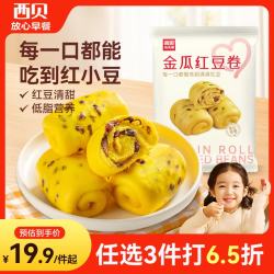 西贝 莜面村 金瓜红豆卷390g 8个 早餐速食面点 方便早餐 粗粮杂粮食品