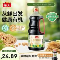 海天 有机酱油 1.28L