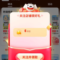 京东 赛汗苏旗舰店 关注5豆
