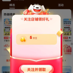 京东 赛汗苏旗舰店 关注5豆