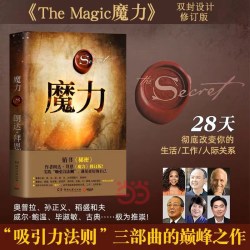 魔力 精装 修订版