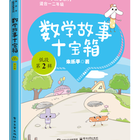 数学故事十宝箱低中高段全30册小学123456年级数学