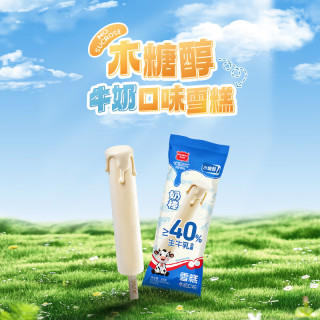 美登高 Meadow Gold）金色牧场 无蔗糖牛奶味冰淇淋60g*10支 雪糕 冰棍冰激凌 冷饮