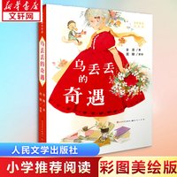 乌丢丢的奇遇 金波著