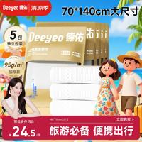 德佑 一次性浴巾压缩旅行毛巾单独包装加厚加大酒店便携旅游用品 5条