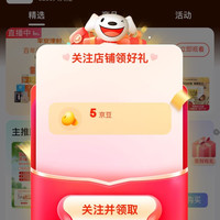 京东 关注有礼5豆