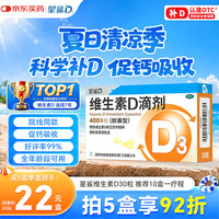 星鲨 维生素D滴剂 400单位x30粒