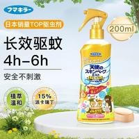 未来 喷雾儿童便携日本进口 金色皂香型200ml