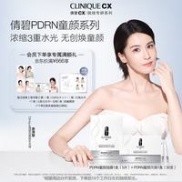 倩碧 CX PDRN童颜次抛精华+面膜淡纹护肤品