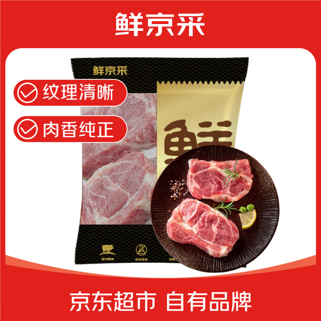 鲜京采 沂蒙山黑猪梅花肉 4斤 慢养360天 源头直发