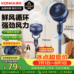 康佳 大风量 空气循环扇