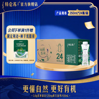 特仑苏 梦幻盖 有机纯牛奶 250ml*24盒 礼盒装