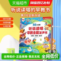 88VIP：听说读唱早教全能发有声书开学季会说话的早教有声书儿童学习机