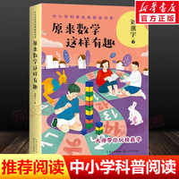 原来数学这样有趣