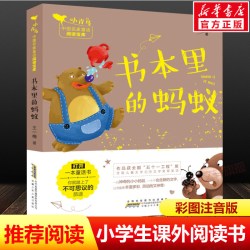 书本里的蚂蚁