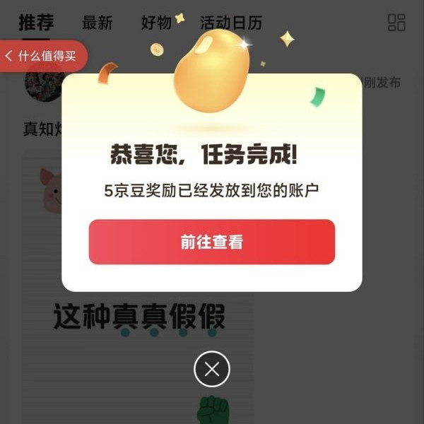 京东萌宠乐园圈子发帖5京豆签到1京豆