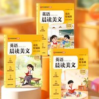 26春季新品英语文晨读小学一二三四五六年级零基础字母高频单词汇句型积累短文朗读美文艾宾浩斯遗忘曲线教