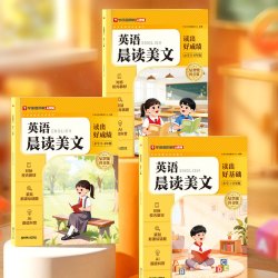26春季新品英语文晨读小学一二三四五六年级零基础字母高频单词汇句型积累短文朗读美文艾宾浩斯遗忘曲线教