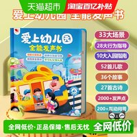 88VIP：我爱上幼儿园互动游戏有声发声点读书入园习惯养成早教故事开学季