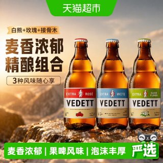 移动端、88VIP：白熊 精酿啤酒组合装 混合口味 330ml*3瓶