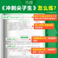 万唯尖子生数学物理化学语文英语七八九年级每日一题培优训练初中拔高题库初一二上下册初中专项练习中考必刷