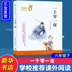 一千零一夜