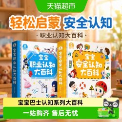 宝宝巴士赳赳JoJo绘本1到3岁启蒙安全认知大百科职业启蒙早教学习
