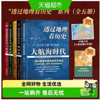 任选】透过地理看历史战国篇+春秋篇+历史篇+大航海+三国篇李不白